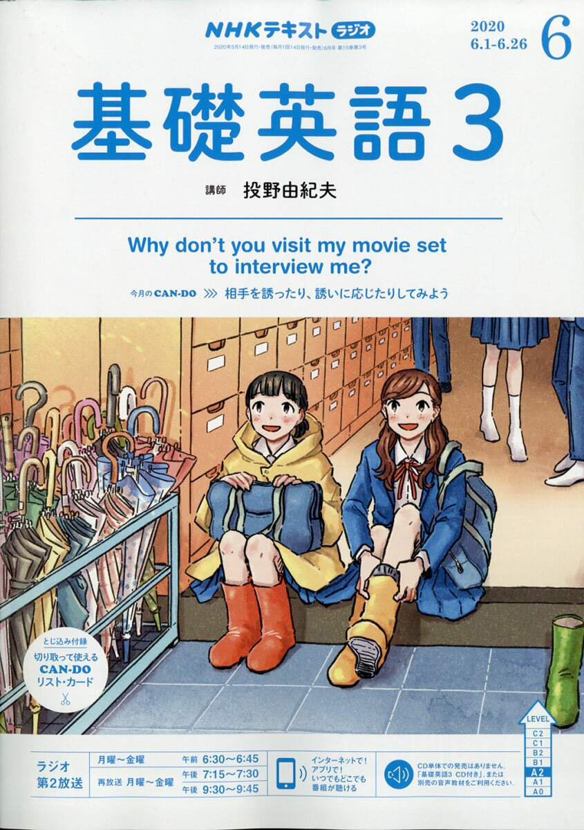 NHK ラジオ 基礎英語3 2020年 06月号 [雑誌]