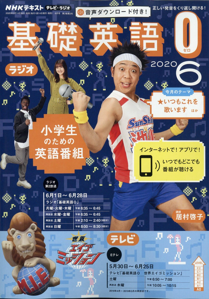 R/TV基礎英語0 2020年 06月号 [雑誌]