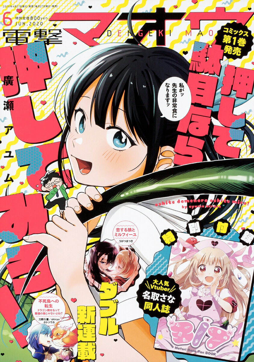 電撃マオウ 2020年 06月号 [雑誌]