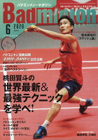 Badminton MAGAZINE (バドミントン・マガジン) 2020年 06月号 [雑誌]