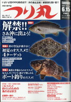 つり丸 2020年 6/15号 [雑誌]