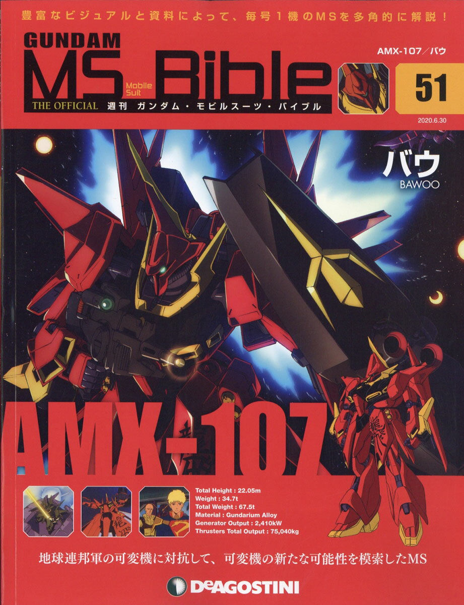 週刊 ガンダムモビルスーツバイブル 2020年 6/30号 [雑誌]