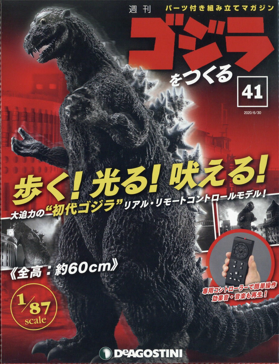 週刊ゴジラをつくる 2020年 6/30号 [雑誌]