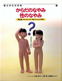 性とからだの本（6）