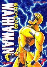 ワッハマン（7）