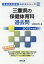 三重県の保健体育科過去問(2019年度版) 1,620円