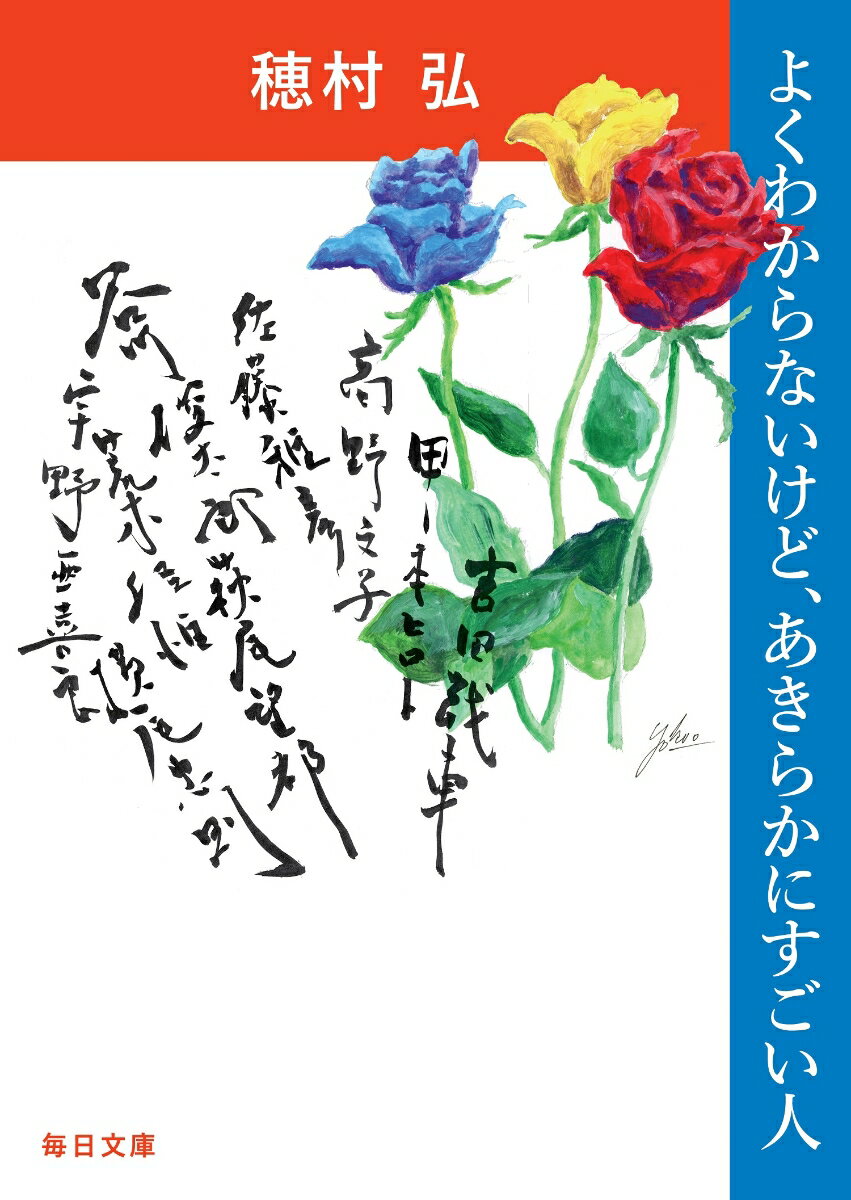 「その時、私は怖ろしいことに気がついた。もしかして、奇蹟のような作品を作ったあの人にもあの人にもあの人にも、会おうと思えば会えてしまうのか。信じられない」-谷川俊太郎、宇野亞喜良、横尾忠則、荒木経惟、萩尾望都、佐藤雅彦、高野文子、甲本ヒロト、吉田戦車ら「創作の神様」と人気歌人による、創作をめぐる奇蹟の対話、完全収録。