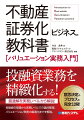 投融資業務を精緻化する！最適解を実務レベルから解説！投融資の基礎から実務レベルでの論点整理、バリュエーション実務の最適化までを解説。意思決定のプロセスを完全公開！