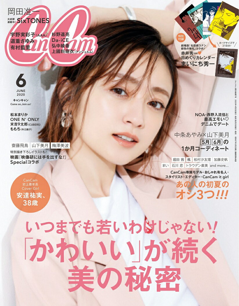 CanCam (キャンキャン) 2020年 06月号 [雑誌]