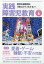 実践障害児教育 2020年 06月号 [雑誌]