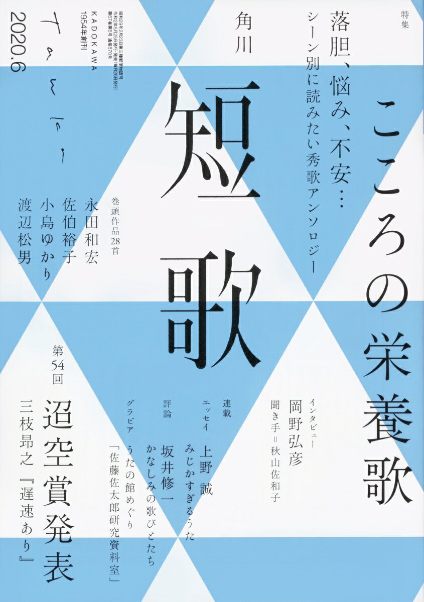 短歌 2020年 06月号 [雑誌]