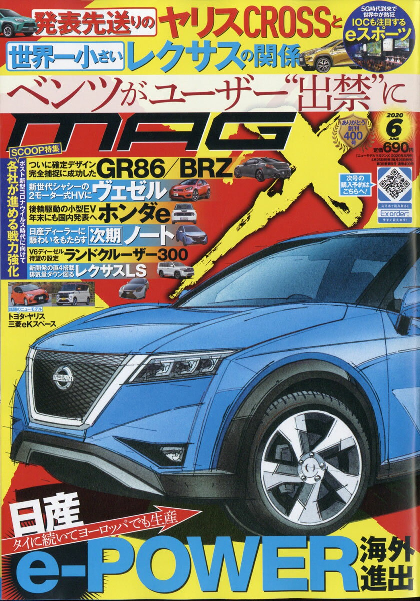 NEW MODEL MAGAZINE X (ニューモデルマガジン X) 2020年 06月号 [雑誌 ...