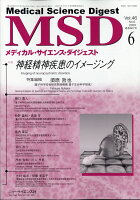 MSD (メディカル・サイエンス・ダイジェスト) 2020年 06月号 [雑誌]