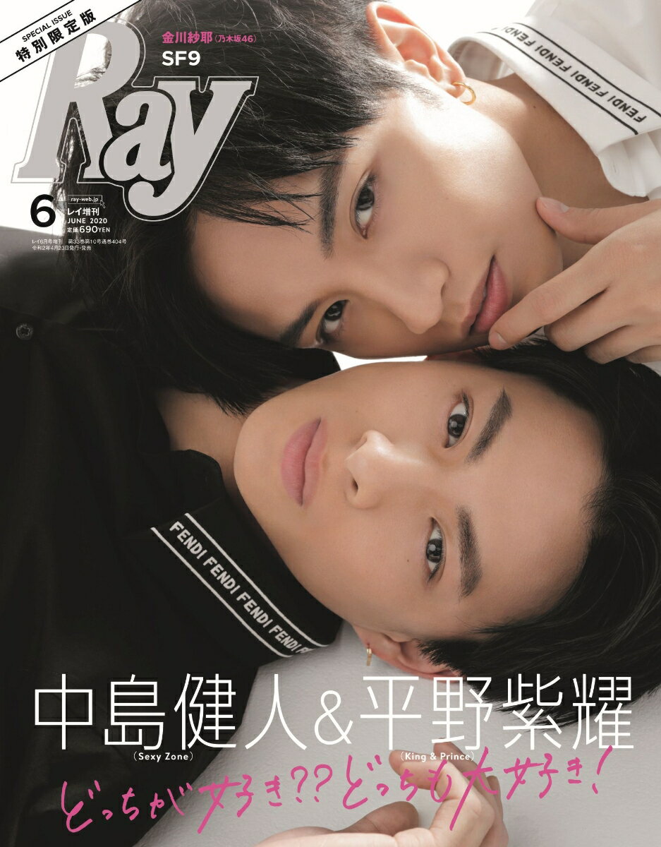 Ray (レイ) 2020年 06月号増刊 表紙違い版 [雑誌]