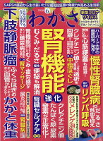 わかさ 2020年 06月号 [雑誌]