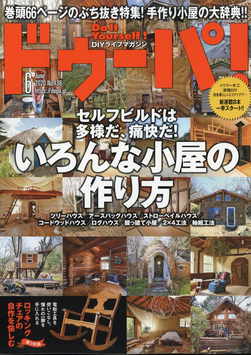 ドゥーパ! 2020年 06月号 [雑誌]