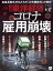 週刊 東洋経済 2020年 6/27号 [雑誌]