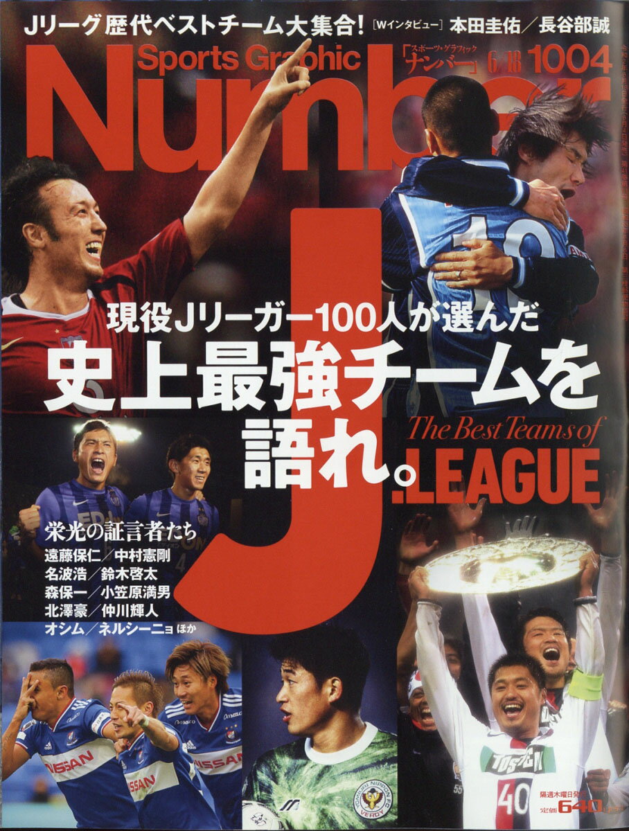 Sports Graphic Number (スポーツ・グラフィック ナンバー) 2020年 6/18号 [雑誌]