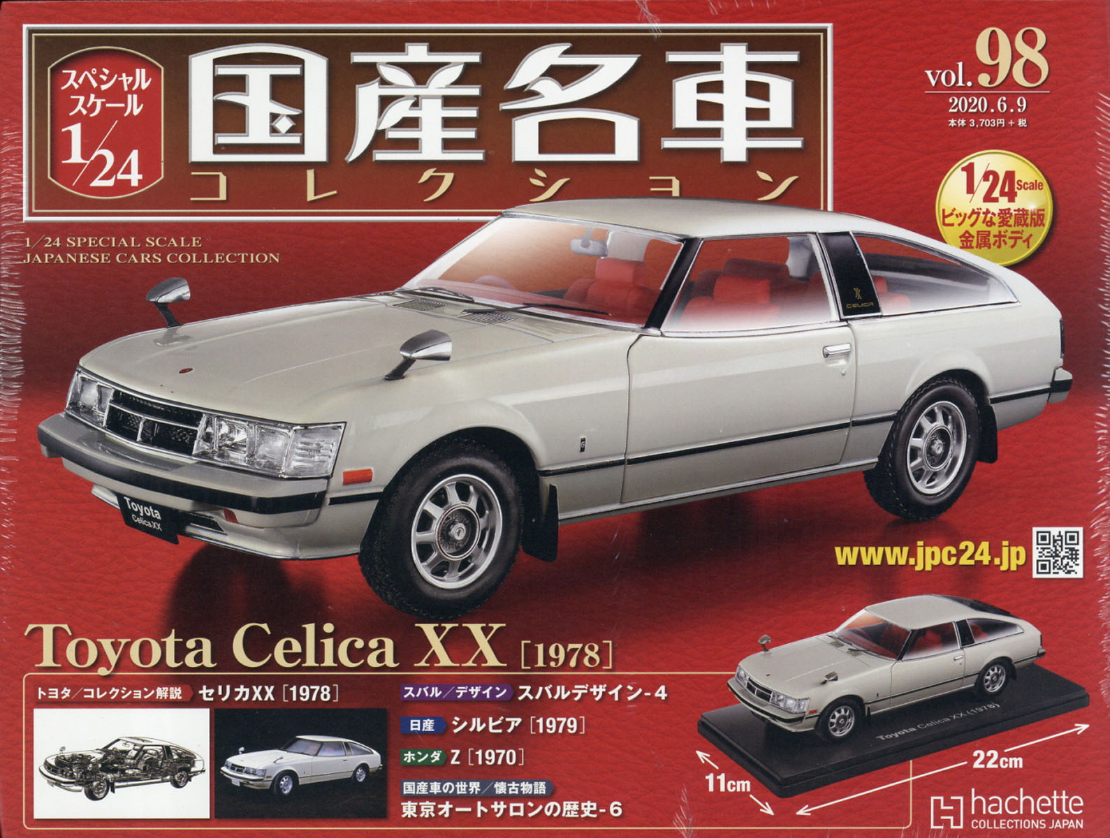 隔週刊 スペシャルスケール1/24国産名車コレクション 2020年 6/9号 [雑誌]
