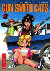 GUN　SMITH　CATS（3）