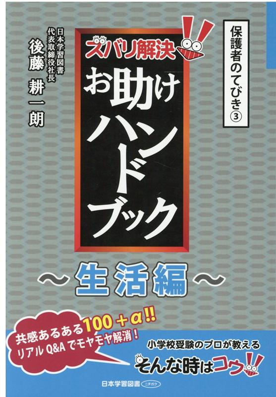 ズバリ解決！お助けハンドブック～生活編～