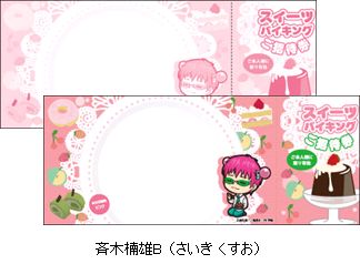 斉木楠雄のΨ難チケット風ミシン入りメモ／斉木楠雄B