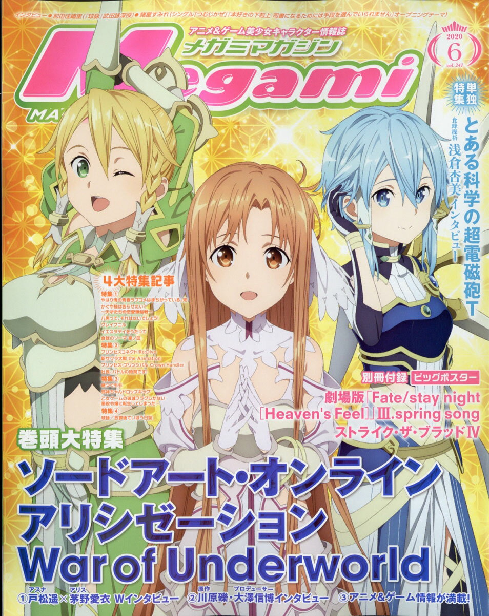 Megami MAGAZINE (メガミマガジン) 2020年 06月号 [雑誌]