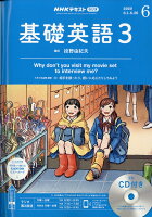 NHK ラジオ 基礎英語3 CD付き 2020年 06月号 [雑誌]