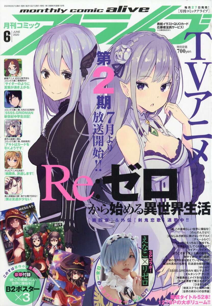 月刊 comic alive (コミックアライブ) 2020年 06月号 [雑誌]