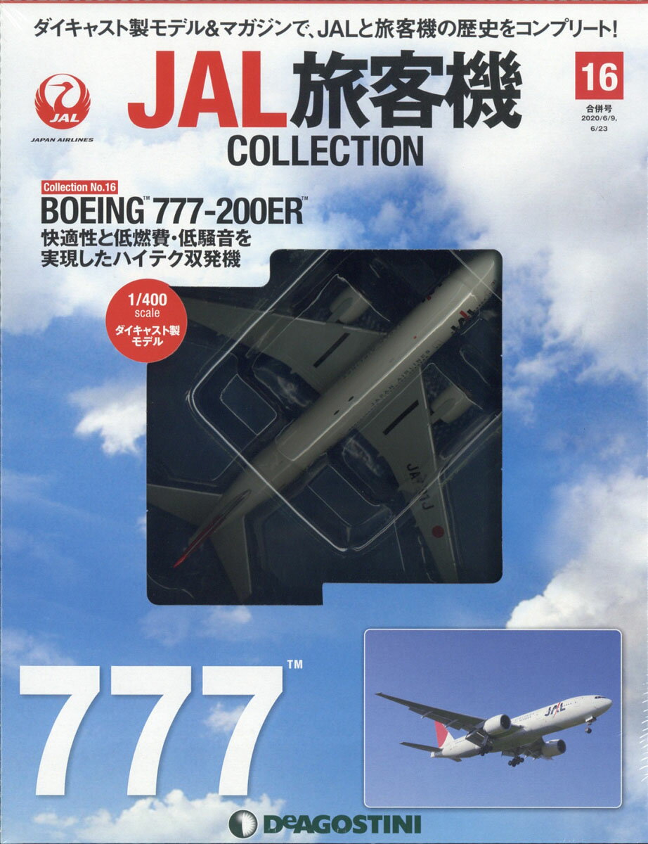 隔週刊 JAL旅客機コレクション 2020年 6/23号 [雑誌]