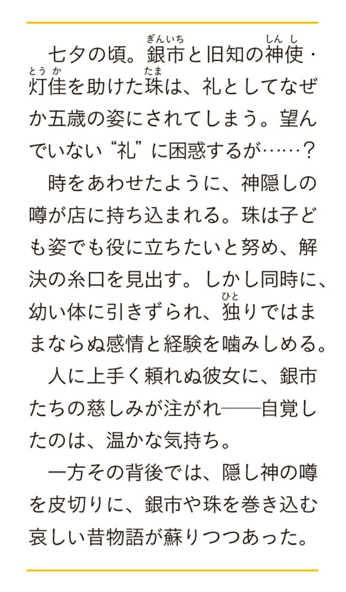 龍に恋う 三 贄の乙女の幸福な身の上(3) (...の紹介画像3