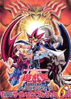 遊☆戯☆王オフィシャルカードゲームデュエルモンスターズ公式カードカタログ　ザ・ヴ（6）