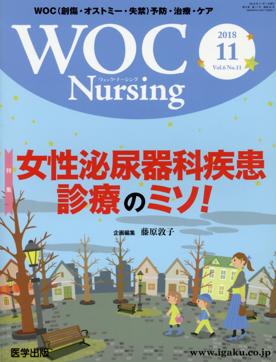 WOC Nursing（Vol．6No．11（2018）