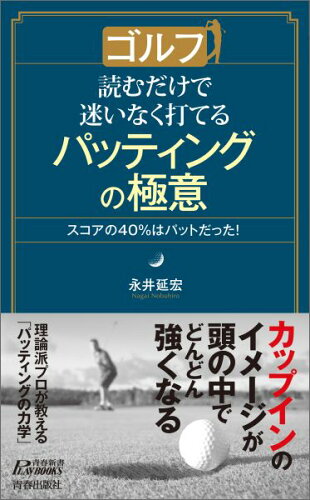 ゴルフのパッティングの上達法の本 おすすめ6選の表紙