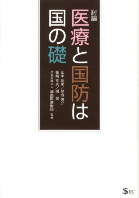 Ƥ�������Ťȹ��ɤϹ���� ��SEC�֥å����� [ ���澼�� ]