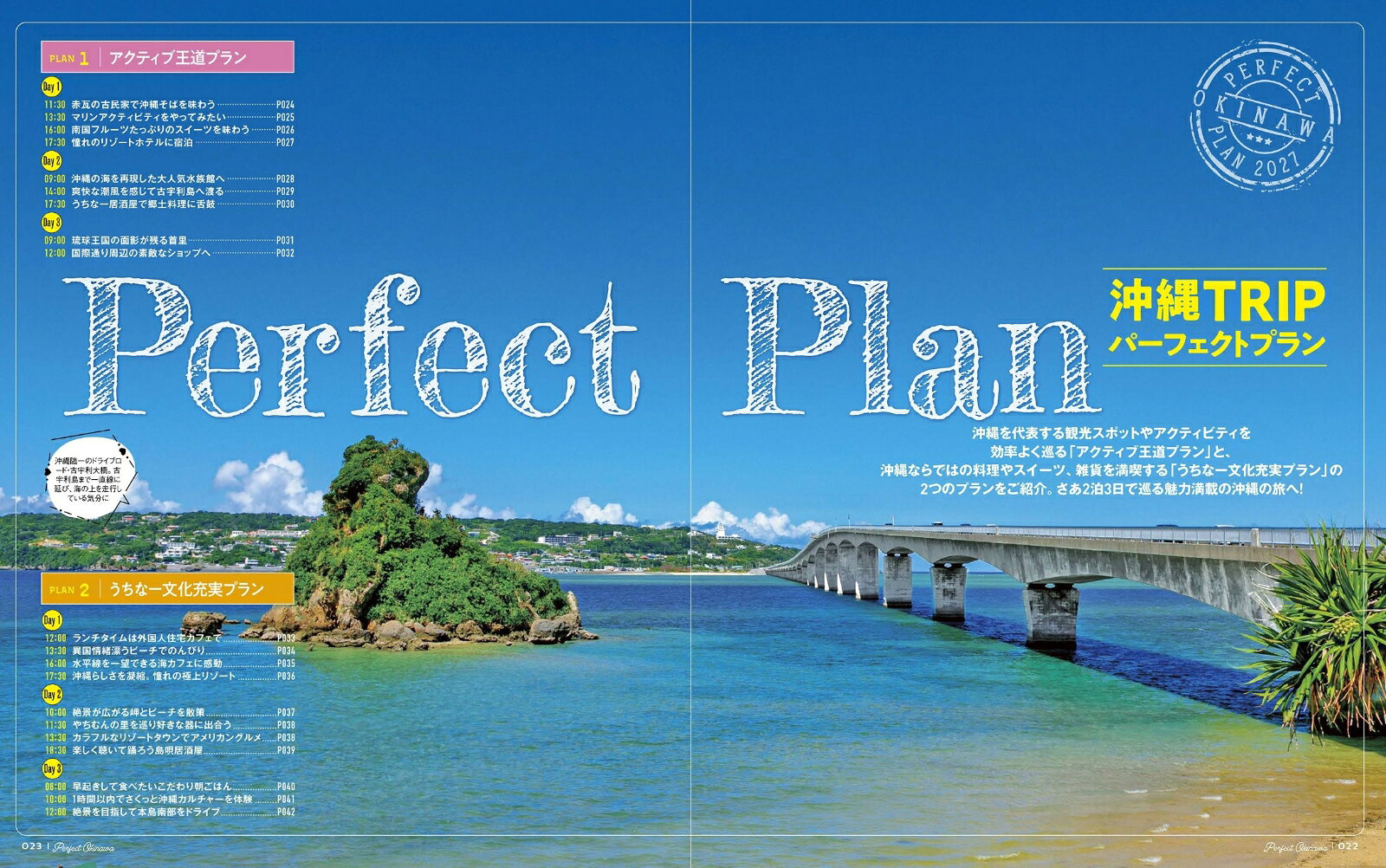 沖縄完全版2027 （JTBのムック） [ JTBパブリッシング 旅行ガイドブック 編集部 ] book-21830003 楽天ブックス サンプル画像3