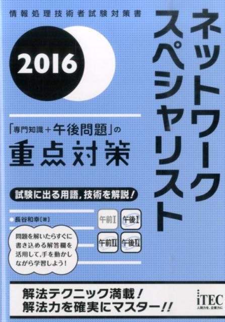 知っておくべき午前２試験のポイントも分かります。過去に出題された午後問題を十分に分析して１１章として構成しました。たくさんの図形を使った解説によって、頭の中を整理することができます。詳細な解説付きの演習問題を分野ごとに掲載しました。平成２７年秋の試験問題と、丁寧な解説を掲載しています。問題を解いたらすぐに書き込める解答欄を使って「文章をまとめる力」を養ってください。