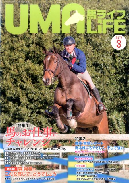 UMA LIFE 2017年第3号
