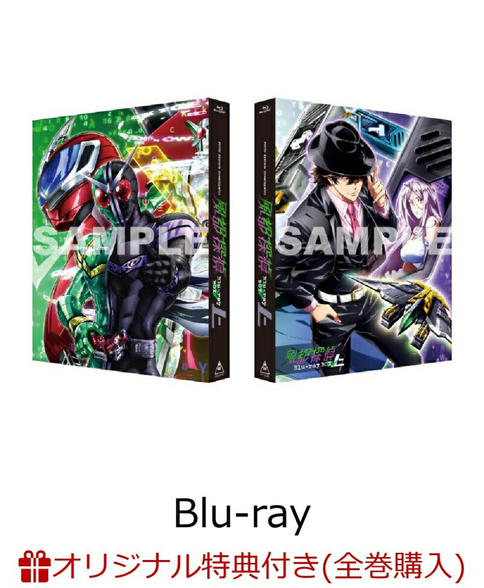 風都探偵 Blu-ray BOX 上巻(描き下ろしキャラファインボード+描き下ろしアクリルキーホルダー2種セット+ポストカード3枚セット)【楽天ブックス限定全巻購入特典】
