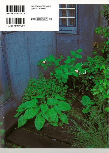 【バーゲン本】茶の花・野の花ーベランダにつくる小さな庭 [ 庄司　勝子 ]