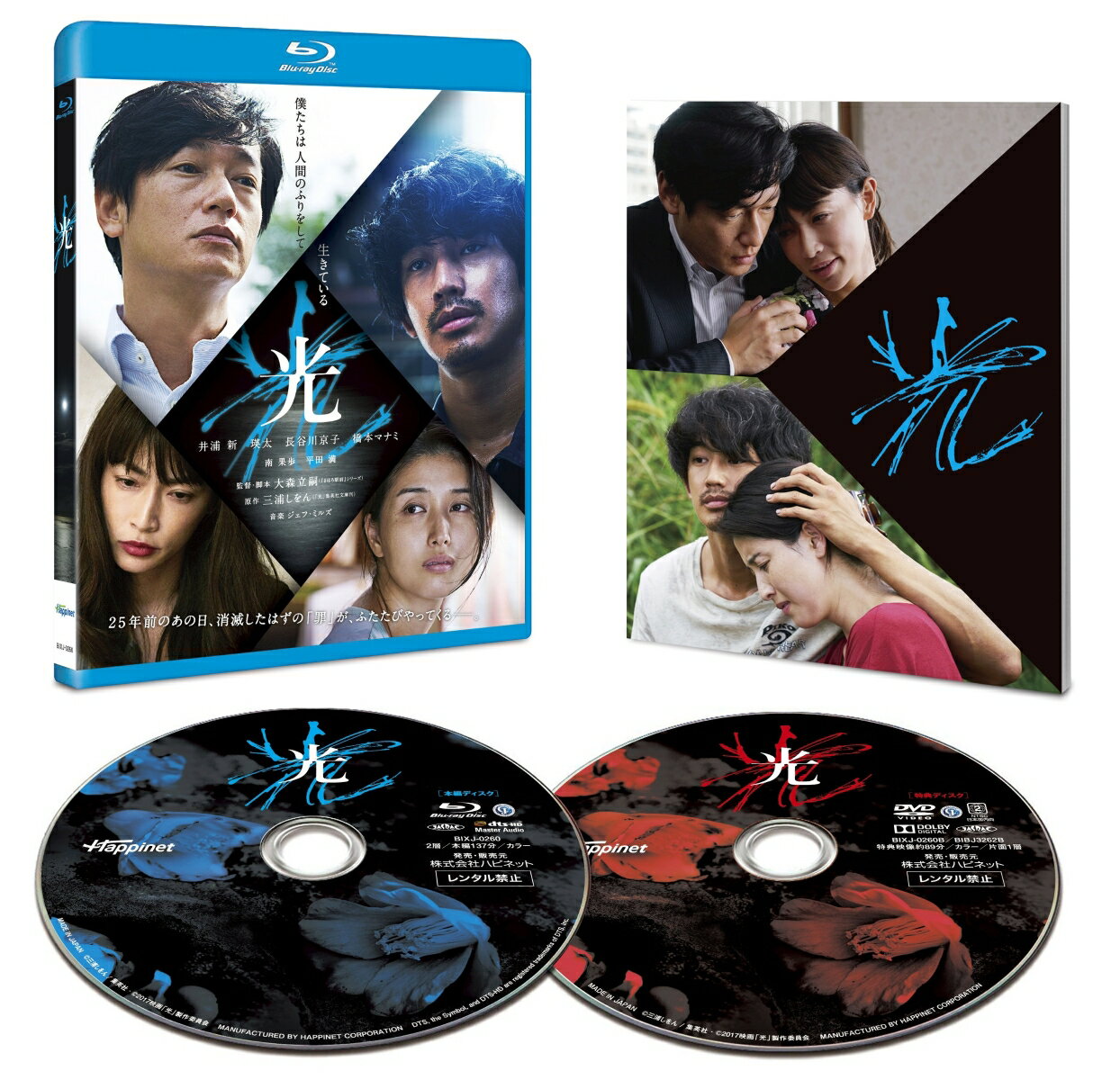 光【Blu-ray】 [ 井浦新 ]