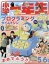 小学一年生 5月・6月合併号 2020年 06月号 [雑誌]