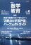 教育科学 数学教育 2020年 06月号 [雑誌]