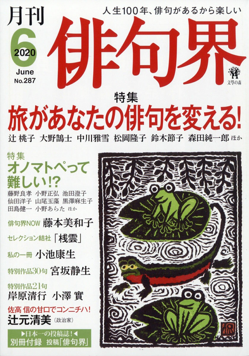 俳句界 2020年 06月号 [雑誌]
