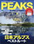 PEAKS (ピークス) 2020年 06月号 [雑誌]