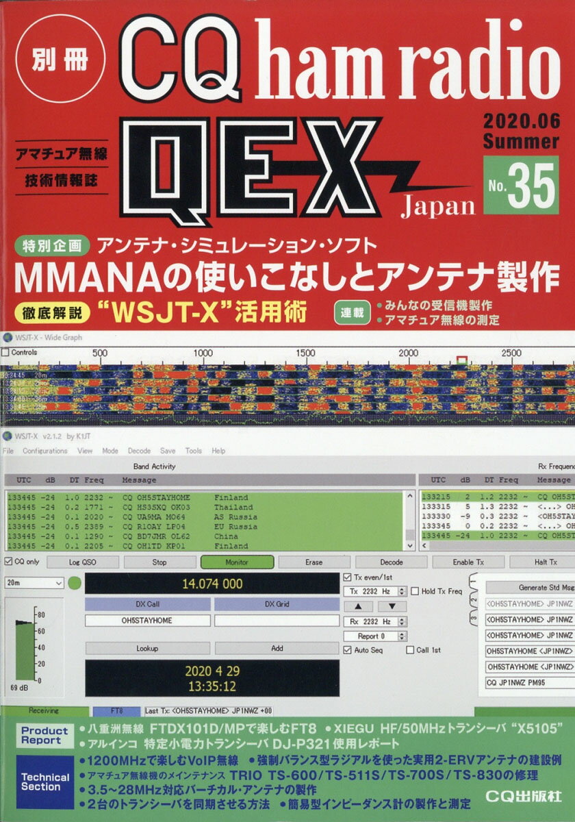 別冊 CQ ham radio (ハムラジオ) QEX Japan (ジャパン) 2020年 06月号 [雑誌]