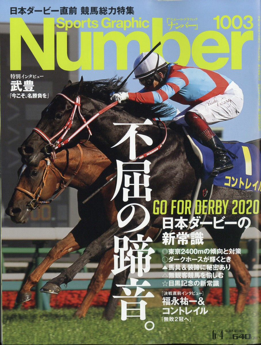 Sports Graphic Number (スポーツ・グラフィック ナンバー) 2020年 6/4号 [雑誌]