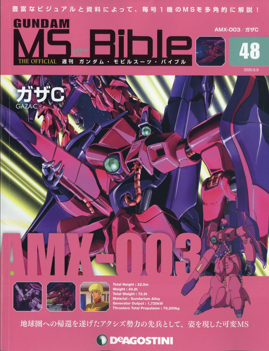 週刊 ガンダムモビルスーツバイブル 2020年 6/9号 [雑誌]