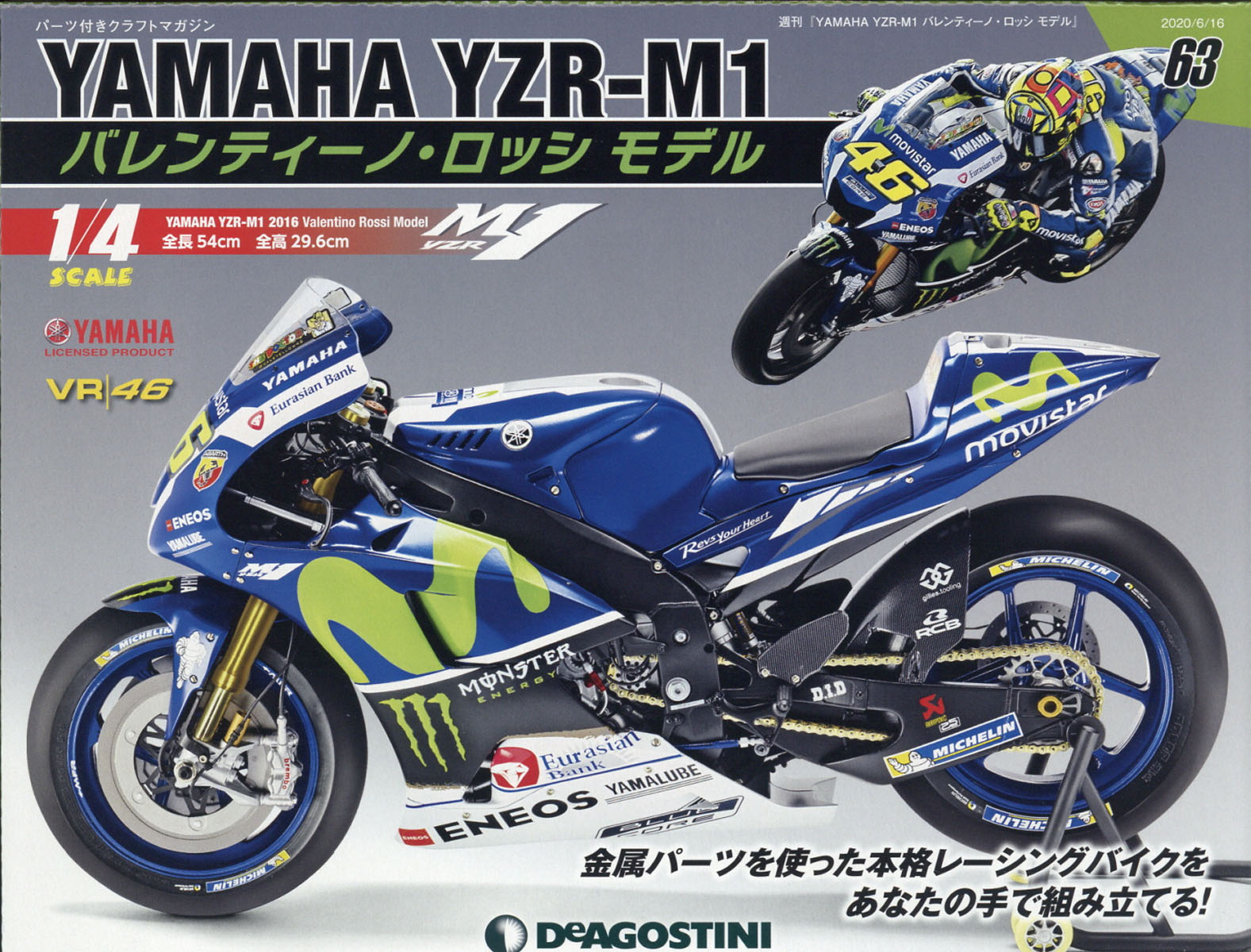 週刊 YAMAHA YZR-1 バレンティーノ・ロッシ モデル 2020年 6/16号 [雑誌]