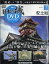 隔週刊 日本の城DVDコレクション 2020年 6/9号 [雑誌]